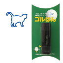 ゴルフボール スタンプ ねこ全身のイラスト。インクカラー:ブルー/ 既製品、名入れ不可、校正確認なし。専用補充インク1本付属 コンペ 賞品 おすすめ