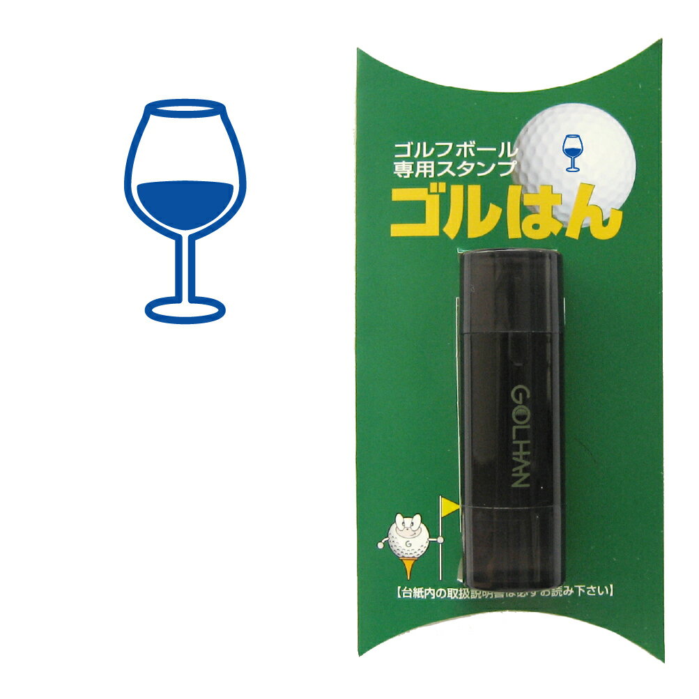 ゴルフボール スタンプ　ワインのイラスト　wine　インクカラー：ブルー/ 既製品、名入れ不可、イメー..