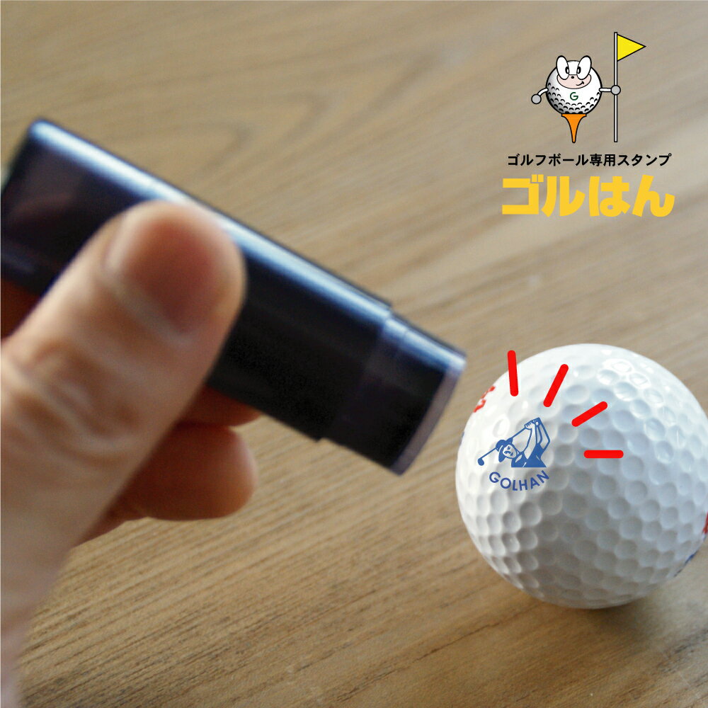 ゴルフボール用 スタンプ　ゴルはん　14mm円 サンプルのイラスト＋名入れ　/ ハンコでオウンネーム オーダー 作成 専用補充インク1本付属　コンペ 景品 おすすめ ギフト ※ゴルフボールは含まれません。スタンプのみです。 2