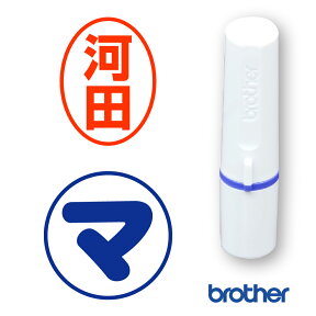 訂正印、認印　6mm円 / ブラザーネーム6タイプ　brother name6 / スタンプ オーダー オリジナル 作成　インク内蔵型浸透印（シャチハタタイプ）インクカラー5色 スタンプカード用に 連続捺印　インク補充可能　浸透印