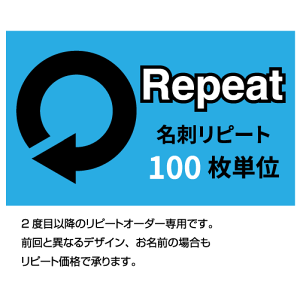 名刺 印刷 リピートオーダー / 100枚単位 / 名刺 ショップカード スタンプカード/ 名刺ケース1個付属 裏面の有無、カラー、モノクロ、変更の有無などお客様によって価格が異なります。正確な価格はご注文確認後にお知らせします。レターパック送料込