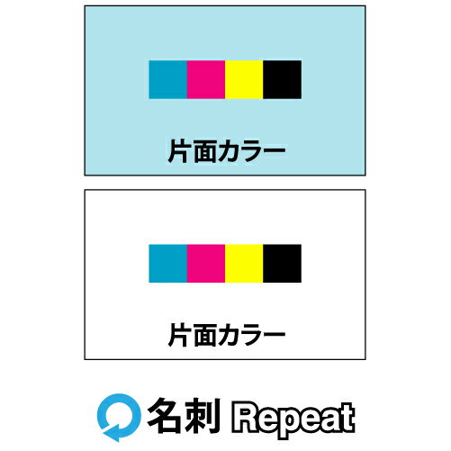 名刺 ショップカード　 リピートオーダー表：カラー全面 / 裏：カラー。名刺ケース1個付属表記の価格は用紙ホワイト、作成内容が前回と変更無しの場合です。ご注文確認後、正確な価格をお知らせします。