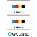 名刺 ショップカード リピートオーダー【100枚単位】表：カラー / 裏：カラー。名刺ケース1個付属表記の価格は用紙ホワイト 作成内容が前回と変更無しの場合です。ご注文確認後 正確な価格をお知らせします。