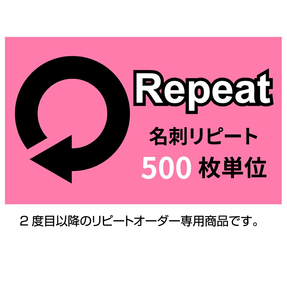 名刺 印刷　名刺 作成 リピートオーダー 名刺、ショップカード、スタンプカードの追加　名刺ケース1個付属 表記の価格はモノクロ・前回と変更無しの場合です。正確な価格は後程店舗より連絡させて頂きます。