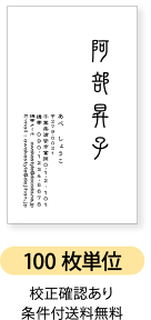 モノクロ 名刺印刷　名刺作成 縦型　【100枚単位】名刺ケース1個付属。お名前を右上に配置したデザインです。名刺印刷内容は注文フォームにご記入頂くか、別途メールでお知らせください。ロゴ、イラスト、写真の配置も可能です。ビジネス　趣味　プライベート　お店　会社