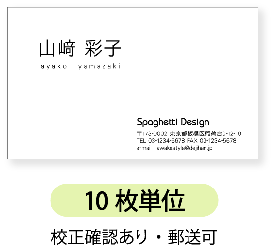 モノクロ名刺 名刺印刷　名刺作成