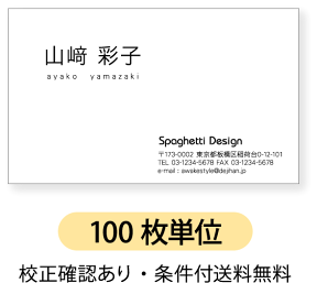 モノクロ名刺 名刺印刷　名刺作成【100枚単位】名刺ケース1個付属お名前を左上に配置したデザインです。名刺印刷内容は注文フォームにご記入頂くか、別途メールでお知らせください。ロゴ、イラスト、写真の配置も可能です。ビジネス　趣味　プライベート　お店　会社