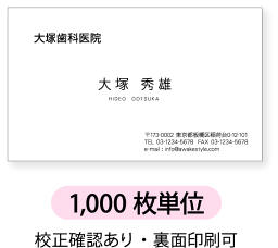 モノクロ名刺 名刺印刷　名刺作成【1,000枚単位】名刺ケース1個付属ビジネスにお勧め定番デザインです。