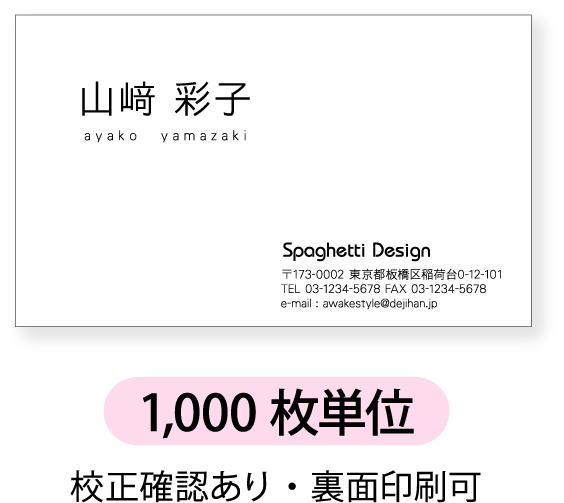 モノクロ名刺 作成 印刷【1,000枚単位】名刺ケース1個付属お名前を左上に配置したデザインです。名刺印刷内容は注文フォームにご記入頂くか、別途メールでお知らせください。ロゴ、イラスト、写真の配置も可能です。