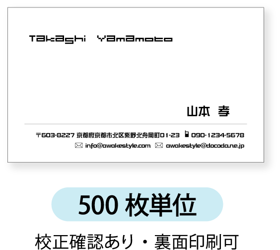 ラインを配置したデザインです。10枚単位から名刺印刷を承ります。ビジネス用名刺、プライベート用名刺、ショップカードなどにお勧めです。サンプルと異なる文字位置、字体、項目追加も承ります。文字数増加による印刷料金アップはございません。文字が大きめのデザインも別途ご用意しております。 ■　 名刺サイズ　91×55mm　　　　他のサイズをご希望の場合はご相談ください。（価格、納期は変わります。） ■　 イラストレーターのデータ入稿も作成を承ります。■　 色について 　　　　お客様のPC環境によって色の見え方が異なる場合がございます。 　　　　画面の色と実際の仕上がりの色は異なる場合がございますのでご了承願います。 ■　 買い物カゴの価格 　　　　用紙オプション、裏面印刷などの追加料金はお申し込み時の 　　　　注文フォームに反映されません。 　　　　表示の価格のままお申し込みをお願いします。 　　　　追加料金がある場合は後ほど当店にて変更処理します。 ■　 納期について　　　　　作成内容確定後、7営業日程度の発送目安になります。　　　　※ご注文からではなく、メールでのやりとり後、最終デザイン確定後から7営業日になります。 　　　　繁忙期など納期に時間がかかる場合はメールにてお知らせします 　　　　料金アップで納期を早めることも可能です。 　　　　以下をお知らせ頂ければ見積もり致します。 　　　　・ご希望の枚数、　　　　・色（表カラー、裏面モノクロなど）　　　　・名刺用紙の種類、　　　　・ご希望の納品日時 　　　　上記をお知らせ頂ければ見積もり致します。、 　　　　info@awakestyle.com　宛　件名：名刺見積もり希望　とお知らせください。 ご不明点はお気軽にお問い合わせください。 株式会社アウェイクスタイルinfo@awakestyle.com　　TEL 06-6369-1321 (営業日時、時間にご注意ください。ページ下部記載） 全面印刷やべた塗りがある場合は料金アップになります。 10枚単位：135円 100枚単位：900円　 500枚単位以降：無料1500枚単位以降は別途お見積りさせていただきます。 お気軽にお問い合わせください。 上記以外の用紙についてはご相談下さい。アウェイクスタイル　 >　名刺印刷 作成　 >　モノクロ名刺ヨコ　>　名刺　500枚単位 作成前に名刺の出来上がりイメージを事前に 確認できるので安心です。 イメージの作成は無料です。 3度目の変更も100円からとあんしんの価格設定です。 名刺印刷は最小10枚からのオーダーが可能です。 サイト上に記載がない単位もお気軽にご相談ください。 名刺サンプルと異なる文字位置、文字サイズもお気軽に お申し付けください。ご希望に合わせて作成可能です。 複雑なご指定でない限りは追加料金なしで承ります。 ロゴやイラスト、写真も入れることが可能です。 メールでデータを入稿いただく場合は無料です。 解像度300dpi以上の鮮明なデータをお願いします。 郵送の場合は取り込み料金がかかります。 名刺　データ入稿についての説明 イラストレーターの完全データでのご注文も承ります。 名刺サイズ：91×55mm　フォントは全て アウトライン化をお願いします。 ご注文完了後、メールでデータをお送りください。 名刺、イラストレーター入稿についてのページ 名刺レイアウト決定後、7営業日程度での発送になります。 料金アップで納期を早めることも可能です。 お気軽にご相談ください。 ご注文いただいたデータは保管しておりますので、 次回からは作成内容の記入無しにご注文が可能です。 名刺リピートオーダー 同じ名刺を再注文の場合は10%値引きさせて頂きます。 変更がある場合、別のデザイン、他のお名前での ご注文は5%の値引きになります。 今までたくさんのお客様に名刺印刷のリピート注文を 頂いております。 お客様から頂いたご意見へ ご注文の参考に、カラー、モノクロ、ヨコ型、タテ型など色んな名刺のサンプルをご用意しております。 当店は常に総合評価4.5以上の高評価を頂いております。 ネット販売、メールのやりとりも常に丁寧な接客を心掛けております。 日本語・欧文ともにたくさんのサンプルをご用意しております。サンプルでその他を選ぶ場合は、注文フォームにご希望のフォント番号をご記入下さい。 名刺 字体サンプル 掲載以外の名刺用紙対応可能です。お気軽にご相談下さい。 半透明のPP樹脂製名刺ケースが1個付属します。追加も可能です。（1個180円） 名刺ケース別売りのページ 上記以外の名刺裏面デザインも承ります。 名刺裏面・作成サンプル　 名刺価格表 裏面の印刷も可能です。 料金はページ下部の料金表をご確認ください。 ご希望の場合はプルボタンで「裏面あり」を選択頂き、注文フォーム、メール、FAXの いずれかにて作成内容をお知らせ下さい。 注意：お申し込み時の自動計算に裏面印刷料金は反映されません。 掲載価格のままお申し込みをお願いします。ご注文確認後、当店で金額変更させて頂きます。 ■　地図　（別途地図作成料金がかかります。）ご注文完了後、FAXまたはJPEG,PDFなどの画像にて詳しい内容をお知らせください。 地図作成の詳しい説明、料金について ■　業務内容など注文フォームに記載欄がございますので、そちらに内容をご記入いただくか、 ご注文完了後、order@awakestyle.comまで内容をお知らせください。 ■　メモ注文フォームまたはメールで【裏面メモ欄で作成】とお知らせください。 サンプルと異なるデザインをご希望の場合は詳しくお知らせ下さい。 出来る限り対応致します。