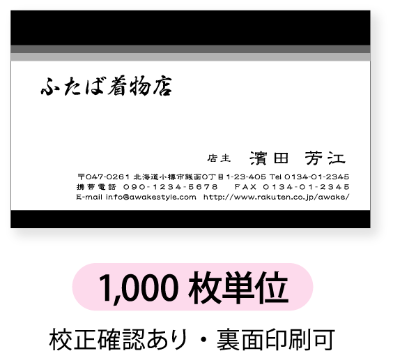 モノクロ名刺 作成 印刷【1,000枚単位】名刺ケース1個付属3階調のグラデーションを配置したデザイン