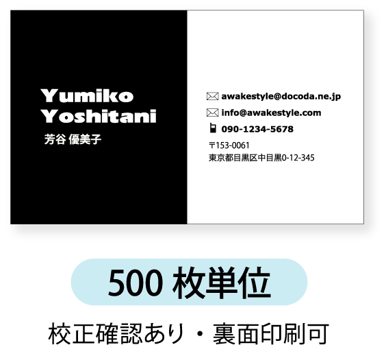 モノクロ名刺 作成 印刷【500枚単位】名刺ケース1個付属左にベタ塗りを配置したデザインです