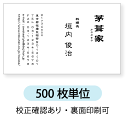 モノクロ名刺 作成 印刷【500枚単位】名刺ケース1個付属文字を縦型に配置したデザインです