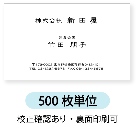 モノクロ名刺 名刺作成 名刺印刷【500枚単位】名刺ケース1個付属真中に文字を配置したデザインです