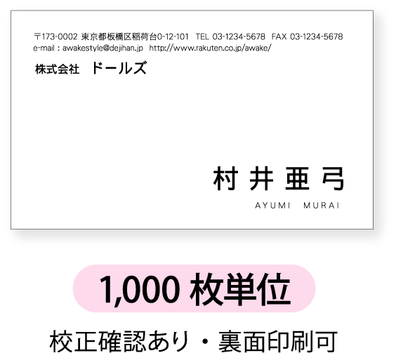 モノクロ名刺 名刺作成 名刺印刷【1,000枚単位】名刺ケース1個付属お名前を右下に配置したデザインです