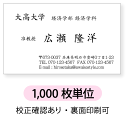 モノクロ名刺 作成 印刷【1,000枚単位】名刺ケース1個付属定番・文字大きめのデザインです