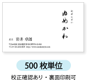 右側に文字を縦書き。左側横書きのデザインです。10枚単位から名刺印刷を承ります。ビジネス用名刺、プライベート用名刺、ショップカードなどにお勧めです。サンプルと異なる文字位置、字体、項目追加も承ります。文字数増加による印刷料金アップはございません。文字が大きめのデザインも別途ご用意しております。 ■　 名刺サイズ　91×55mm　　　　他のサイズをご希望の場合はご相談ください。（価格、納期は変わります。） ■　 イラストレーターのデータ入稿も作成を承ります。■　 色について 　　　　お客様のPC環境によって色の見え方が異なる場合がございます。 　　　　画面の色と実際の仕上がりの色は異なる場合がございますのでご了承願います。 ■　 買い物カゴの価格 　　　　用紙オプション、裏面印刷などの追加料金はお申し込み時の 　　　　注文フォームに反映されません。 　　　　表示の価格のままお申し込みをお願いします。 　　　　追加料金がある場合は後ほど当店にて変更処理します。 ■　 納期について　　　　　作成内容確定後、7営業日程度の発送目安になります。　　　　※ご注文からではなく、メールでのやりとり後、最終デザイン確定後から7営業日になります。 　　　　繁忙期など納期に時間がかかる場合はメールにてお知らせします 　　　　料金アップで納期を早めることも可能です。 　　　　以下をお知らせ頂ければ見積もり致します。 　　　　・ご希望の枚数、　　　　・色（表カラー、裏面モノクロなど）　　　　・名刺用紙の種類、　　　　・ご希望の納品日時 　　　　上記をお知らせ頂ければ見積もり致します。、 　　　　info@awakestyle.com　宛　件名：名刺見積もり希望　とお知らせください。 ご不明点はお気軽にお問い合わせください。 株式会社アウェイクスタイルinfo@awakestyle.com　　TEL 06-6369-1321 (営業日時、時間にご注意ください。ページ下部記載） 全面印刷やべた塗りがある場合は料金アップになります。 10枚単位：135円 100枚単位：900円　 500枚単位以降：無料1500枚単位以降は別途お見積りさせていただきます。 お気軽にお問い合わせください。 上記以外の用紙についてはご相談下さい。アウェイクスタイル　 &gt;　名刺印刷 作成　 &gt;　モノクロ名刺ヨコ　&gt;　名刺　500枚単位 作成前に名刺の出来上がりイメージを事前に 確認できるので安心です。 イメージの作成は無料です。 3度目の変更も100円からとあんしんの価格設定です。 名刺印刷は最小10枚からのオーダーが可能です。 サイト上に記載がない単位もお気軽にご相談ください。 名刺サンプルと異なる文字位置、文字サイズもお気軽に お申し付けください。ご希望に合わせて作成可能です。 複雑なご指定でない限りは追加料金なしで承ります。 ロゴやイラスト、写真も入れることが可能です。 メールでデータを入稿いただく場合は無料です。 解像度300dpi以上の鮮明なデータをお願いします。 郵送の場合は取り込み料金がかかります。 名刺　データ入稿についての説明 イラストレーターの完全データでのご注文も承ります。 名刺サイズ：91×55mm　フォントは全て アウトライン化をお願いします。 ご注文完了後、メールでデータをお送りください。 名刺、イラストレーター入稿についてのページ 名刺レイアウト決定後、7営業日程度での発送になります。 料金アップで納期を早めることも可能です。 お気軽にご相談ください。 ご注文いただいたデータは保管しておりますので、 次回からは作成内容の記入無しにご注文が可能です。 名刺リピートオーダー 同じ名刺を再注文の場合は10%値引きさせて頂きます。 変更がある場合、別のデザイン、他のお名前での ご注文は5%の値引きになります。 今までたくさんのお客様に名刺印刷のリピート注文を 頂いております。 お客様から頂いたご意見へ ご注文の参考に、カラー、モノクロ、ヨコ型、タテ型など色んな名刺のサンプルをご用意しております。 当店は常に総合評価4.5以上の高評価を頂いております。 ネット販売、メールのやりとりも常に丁寧な接客を心掛けております。 日本語・欧文ともにたくさんのサンプルをご用意しております。サンプルでその他を選ぶ場合は、注文フォームにご希望のフォント番号をご記入下さい。 名刺 字体サンプル 掲載以外の名刺用紙対応可能です。お気軽にご相談下さい。 半透明のPP樹脂製名刺ケースが1個付属します。追加も可能です。（1個180円） 名刺ケース別売りのページ 上記以外の名刺裏面デザインも承ります。 名刺裏面・作成サンプル　 名刺価格表 裏面の印刷も可能です。 料金はページ下部の料金表をご確認ください。 ご希望の場合はプルボタンで「裏面あり」を選択頂き、注文フォーム、メール、FAXの いずれかにて作成内容をお知らせ下さい。 注意：お申し込み時の自動計算に裏面印刷料金は反映されません。 掲載価格のままお申し込みをお願いします。ご注文確認後、当店で金額変更させて頂きます。 ■　地図　（別途地図作成料金がかかります。）ご注文完了後、FAXまたはJPEG,PDFなどの画像にて詳しい内容をお知らせください。 地図作成の詳しい説明、料金について ■　業務内容など注文フォームに記載欄がございますので、そちらに内容をご記入いただくか、 ご注文完了後、order@awakestyle.comまで内容をお知らせください。 ■　メモ注文フォームまたはメールで【裏面メモ欄で作成】とお知らせください。 サンプルと異なるデザインをご希望の場合は詳しくお知らせ下さい。 出来る限り対応致します。