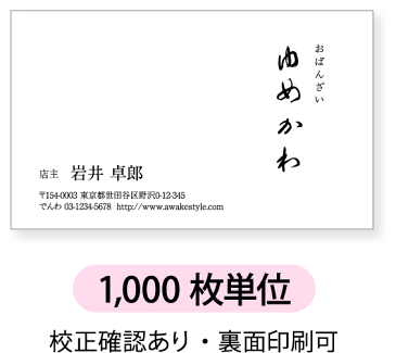 モノクロ名刺 名刺作成 名刺印刷【1,000枚単位】名刺ケース1個付属右側に文字を縦書き。左側横書きのデザイン