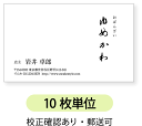 モノクロ名刺 名刺作成 名刺印刷【10枚単位】右側に文字を縦書き。左側横書きのデザイン。名刺印刷内容は注文フォームにご記入頂くか、別途メールでお知らせください。...