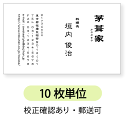 モノクロ名刺 名刺作成 名刺印刷 【10枚単位】文字を縦型に配置したデザインです。名刺印刷内容は注文フォームにご記入頂くか、別途メールでお知らせください。ロゴ、...