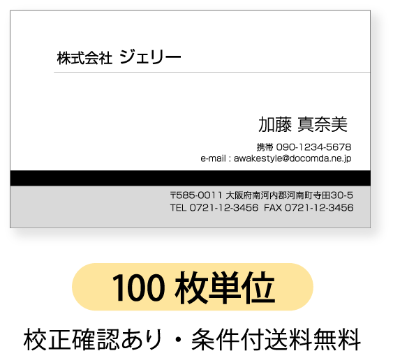 モノクロ名刺 名刺印刷　名刺作成