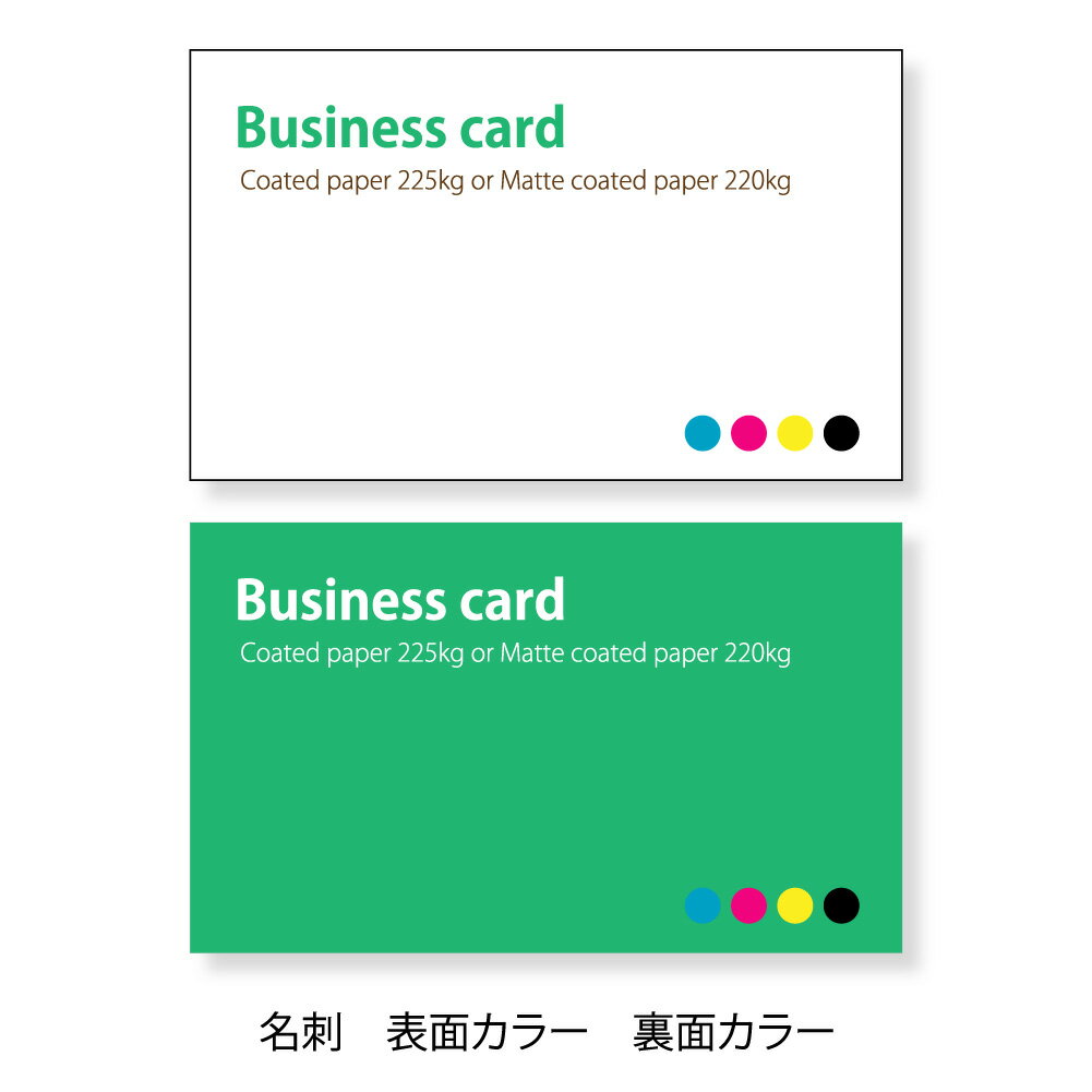 名刺、ショップカード 印刷 カラー両面印刷【コート225kg 200枚単位】名刺ケース1個付属 オフセット印刷。厚すぎず、薄すぎずの当店おすすめの用紙での名刺作...