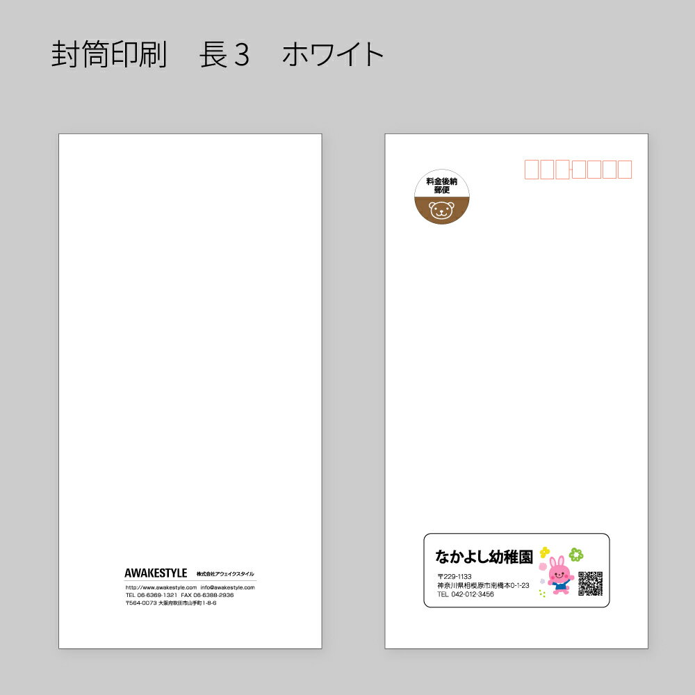 Rakuten - 封筒 長形3号 印刷 スミ貼 竹ホワイトCoC 80 長3 100枚 名入れ 印刷 オリジナル イメージ確認あり 封筒印刷 オーダー 作成 封筒 刷り込み 会社　個人　プライベート　お店 定番の封筒サイズ 120×235mm A4用紙三つ折りが入るサイズです。