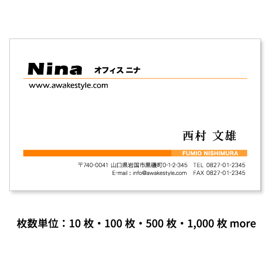 2諧調のラインを配置したデザインの名刺です。ビジネス用名刺、プライベート名刺、趣味の名刺、ショップカードなど。 作成内容、レイアウトには特に制限はございません。お好きな印刷内容で名刺のオーダーを承ります。 ■　枚数 最少10枚から作成可能です。枚数単位によって単価が異なります。 ■　イメージ確認 名刺は作成前にメールで出来上がりイメージをお送りします。確認OKのお返事を頂いてからの作業になりますので安心です。 イメージご提案後、2度の変更までは料金内で承ります。3度目以降は料金がかかります。（100円〜） ■　名刺サイズ　91×55mm　　 異なるサイズをご希望の場合ははご相談ください。 ■　納期　 作成内容確定後、2営業日以内の発送になります。 ※ご注文から2営業日ではなく、レイアウト及びご入金が確定してから2営業日になりますのでご注意ください。 ※優先対応の特急仕上げもご用意しております。 ※500枚単位以上は7営業日程度での発送になります。名刺　納期説明 ■　名刺ケース 100枚未満の場合、ケースは別売りになります。 ご希望の場合はプルボタンでお選びいただくか、名刺ケースのページから 一緒に買い物かごに入れてから決済をお願いします。 ■　裏面印刷 名刺裏面・作成サンプル　/ 名刺価格表 裏面の印刷も可能です。モノクロ900円アップ、カラー1400円アップとなります。（100枚単位の場合） ご希望の場合はプルボタンで「裏面あり」を選択頂き、注文フォーム、メール、FAXの いずれかにて作成内容をお知らせ下さい。 注意：お申し込み時の自動計算に裏面印刷料金は反映されません。 掲載価格のままお申し込みをお願いします。ご注文確認後、当店で金額変更させて頂きます。 ・ フォントサンプル ・ 名刺カラーサンプル ・ 名刺用紙について ・ 名刺ケース ・ 画像集 名刺 作成・名刺 作成 印刷 即納出荷・名刺 作成 ロゴ・名刺 作成 両面・名刺 作成 かわいい 名刺 お洒落 おしゃれデザイン 一覧 お試し名刺 40枚 カラー名刺 写真名刺 モノクロ 10枚単位 名刺 リピート注文 　|　名刺トップ　|　名刺 10枚単位　|　100枚単位　|　200枚単位　　|　500枚単位　|　1,000枚単位　|