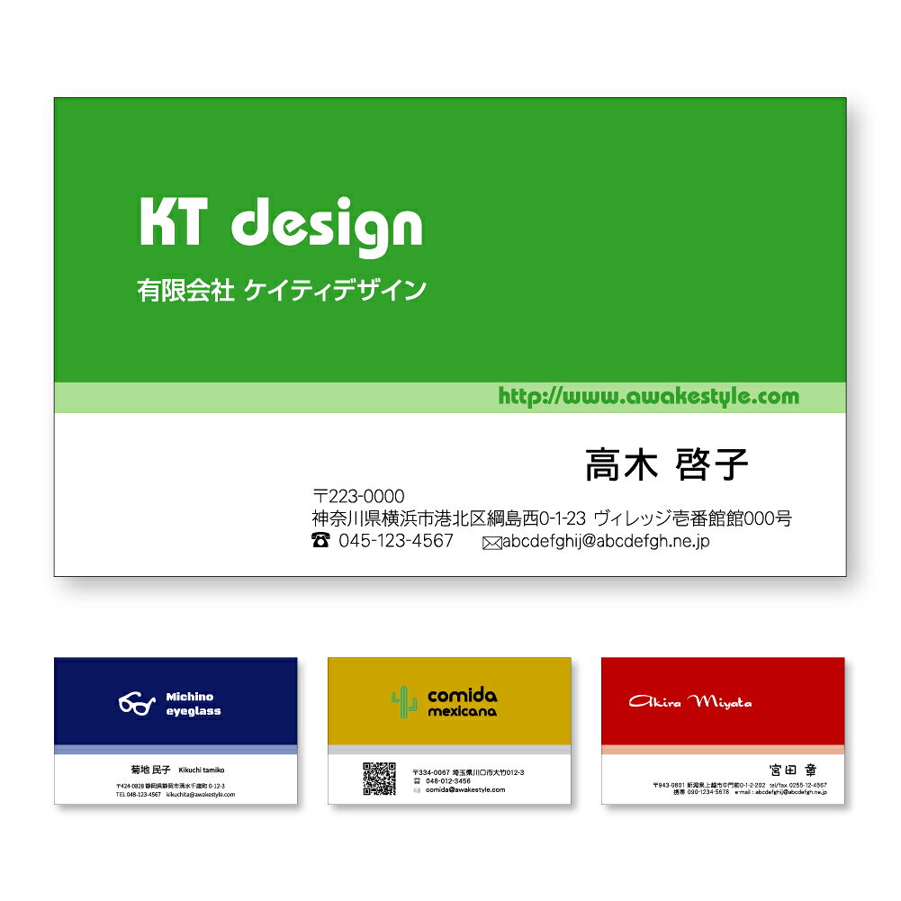 ギフト対応について 掲載サンプル以外のカラーでの作成も可能です。 2階調のデザインの名刺です。 10枚または100枚単位で名刺印刷を承ります。ビジネス用名刺、プライベート用名刺、ショップカードなどにお勧めです。 ■　 名刺サイズ　91×55mm ■　 イラストレーターのデータ入稿も可能です。 ■　 お客様のPC環境によって色の見え方が異なる場合がございます。 　　　画面の色と実際の仕上がりの色は異なる場合がございますのでご了承願います。 ■　 用紙オプション、裏面印刷などの追加料金はお申し込み時の注文フォームに反映されません。 　　　追加料金がある場合は後ほど当店よりメールで連絡させて頂きます。 ■　 納期について　作成内容確定後、2営業日以内に発送致します。 　　　1,000枚以上のご注文、繁忙期など納期に時間がかかる場合はメールにてお知らせします。 名刺裏面・作成サンプル　 名刺価格表 裏面の印刷も可能です。モノクロ945円〜・2色1470円〜となります。（100枚単位の場合） ご希望の場合はプルボタンで「裏面あり」を選択頂き、注文フォーム、メール、FAXの いずれかにて作成内容をお知らせ下さい。 注意：お申し込み時の合計金額に裏面印刷料金は反映されません。 後程店舗より正しい金額を連絡させて頂きます。 カラーサンプル サンプルと異なる色での作成も承ります。ご希望の色を注文フォームにご記入下さい。　（DICなどの特色および金銀などの特殊色は対応できません。） 名刺用紙 ホワイト・ナチュラル・ホワイト厚手・ナチュラル厚手の4種類をご用意しております。 掲載以外の用紙はご相談ください。 フォントについて 日本語・欧文ともにたくさんのサンプルをご用意しております。サンプルでその他を選ぶ場合は、注文フォームにご希望のフォント番号をご記入下さい。 > 字体サンプル 名刺リピートオーダー 一度作成した名刺は当店でデータを保管しております。 次回からは割引価格でお求め頂けます。　>リピート専用ページ 納期について レイアウト決定後、2営業日以内に作成、発送いたします。 特急仕上げもございます。 ＞詳しい説明 ロゴ・写真の配置 ご希望の場合は、ご注文完了後、メールまたは郵送にてデータをお送り下さい。（内容によっては追加料金がかかる場合がございます。） ＞詳しい説明 割引について 1度のご注文が400枚以上の場合は10%割引致します。1デザイン1,000枚以上の場合は大幅割引が可能です。 名刺ケース 100枚以上のご注文はPP樹脂の名刺ケースに入れてお送りします。 100枚未満の場合、名刺ケースは有料になります。 ギフト包装 プレゼント用のラッピングも承ります。 （250円〜・宅配便のみ） 名刺 作成・名刺 作成 印刷 即納出荷・名刺 作成 ロゴ・名刺 作成 両面・名刺 作成 かわいいデザイン 一覧 お試し名刺 40枚 カラー名刺 写真名刺 モノクロ 10枚単位 名刺 リピート注文 　|　名刺トップ　|　名刺 10枚単位　|　100枚単位　|　200枚単位　　|　500枚単位　|　1,000枚単位　|