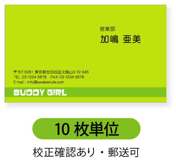 カラー名刺 名刺印刷　名刺作成【10