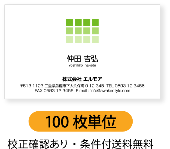 カラー名刺 名刺作成 名刺印刷【100枚単位】名刺ケース1個付属四角のグラデーションを3列配置。】【名前】【なまえ】