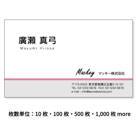 【名刺 100枚単位　ピンク】名刺印刷　名刺作成 カラーと薄いグレーの組み合わせ。pink 名刺 オーダー ..