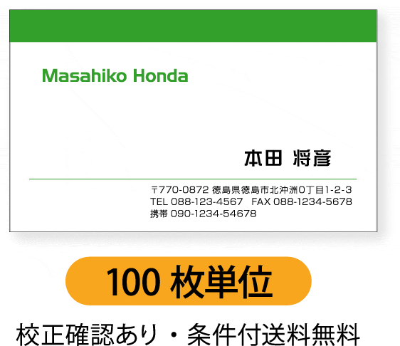 カラー名刺 名刺作成 名刺印刷 【100枚単位】名刺ケース1個付属。上部に太いライン 下に細いラインのデザインです。名刺印刷内容は注文フォームにご記入頂くか、別...