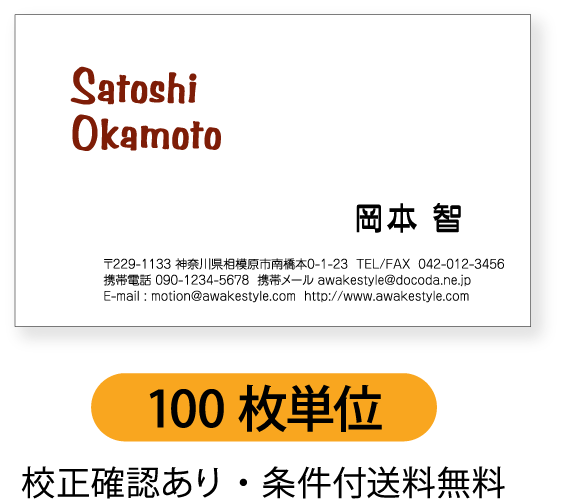 カラー名刺印刷 名刺作成 名刺印刷【100枚単位】名刺ケース1個付属。名前を右下に配置したデザインです。名刺印刷内容は注文フォームにご記入頂くか、別途メールでお...