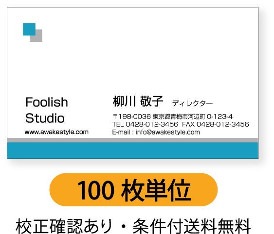 カラー名刺 名刺印刷 名刺作成【100枚単位】名刺ケース1個付属。左上に四角2個を配置。名刺印刷内容は注文フォームにご記入頂くか、別途メールでお知らせください。...