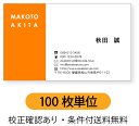 カラー名刺 名刺印刷 名刺作成【100枚単位】名刺ケース1個付属。左部分にベタ塗りを配置したデザインです。名刺印刷内容は注文フォームにご記入頂くか、別途メールで...