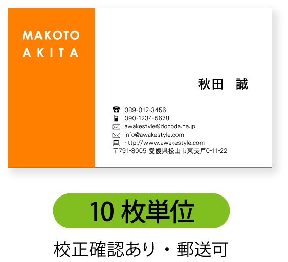 カラー名刺 名刺印刷 名刺作成【10枚単位】左部分にベタ塗りを配置したデザインです。名刺印刷内容は注文フォームにご記入頂くか 別途メールでお知らせください。ロゴ イラスト 写真の配置も可能です。ビジネス 趣味 プライベート お店 会社