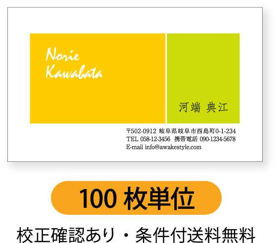 カラー名刺 名刺作成 名刺印刷【100