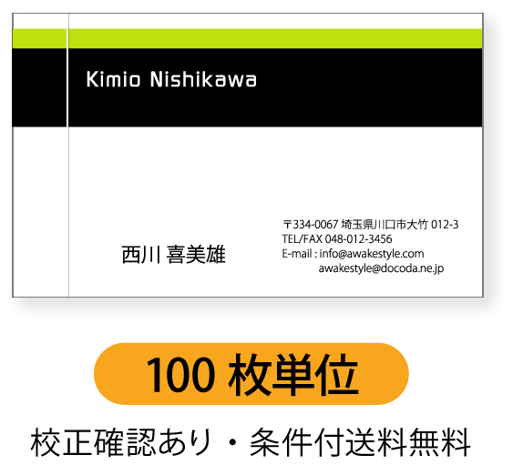 カラー名刺 名刺印刷 名刺作成【100枚単位】名刺ケース1個付属。カラーと黒べたラインのデザイン。名刺印刷内容は注文フォームにご記入頂くか、別途メールでお知らせ...