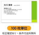カラー 名刺 名刺作成 名刺印刷 右端に2階調のべた塗りを配置したデザインです。名刺ケース1個付属【100枚単位】名刺印刷内容は注文フォームにご記入頂くか、別途...