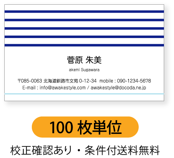 カラー名刺 名刺印刷 名刺作成 横向きボーターのデザインです。【100枚単位】名刺ケース1個付属。名刺印刷内容は注文フォームにご記入頂くか、別途メールでお知らせ...
