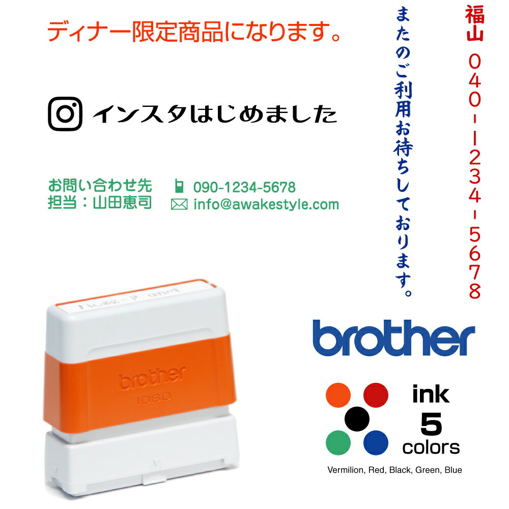 オリジナル スタンプ 作成 文字のみ 7.5×57.5mm　ブラザー 1060タイプ / brother 1060 スタンプ 文字2行まで　レイアウト自由　オーダー 作成 インク内蔵型浸透印（シャチハタタイプ）インクカラー5色 　メールアドレス、URL、キャッチコピー、ひとことコメント、SNS