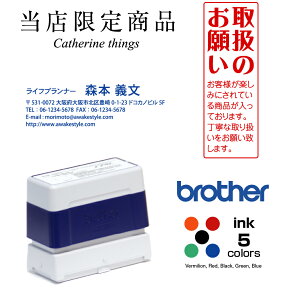 スタンプ オーダー オリジナル 作成 文字のみ 23.7×67.1mm / ブラザー 2770 brother インク内蔵型浸透印（シャチハタタイプ）　インクカラー5色