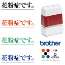 マスク はんこ 花粉症 印鑑 スタンプ マスク 連続捺印 11.9×36.2mm / ブラザー1438タイプ brother マスクに押せるスタンプです。花粉症 対策 グッズ シャチハタタイプ 従来のゴム印よりきれいに押せます。