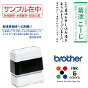 オリジナル スタンプ 作成 文字のみ 15.9×47.8mm / ブラザー 1850 brother スタンプ オーダー 作成 インク内蔵型浸透印（シャチハタタイプ）　従来のゴム印よりくっきり鮮明に連続押印できます。インクカラー5色