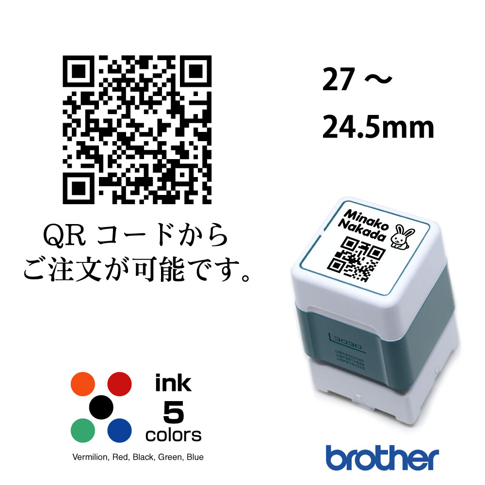 樂天商城 - QRコード スタンプ 3030　オーダー 作成　（27〜24.5mm）ブラザー3030タイプ　brother / オーダーメイド品　インク内蔵型浸透印　スタンプインクカラー5色。QRコードのデータはメール入稿または有料作成