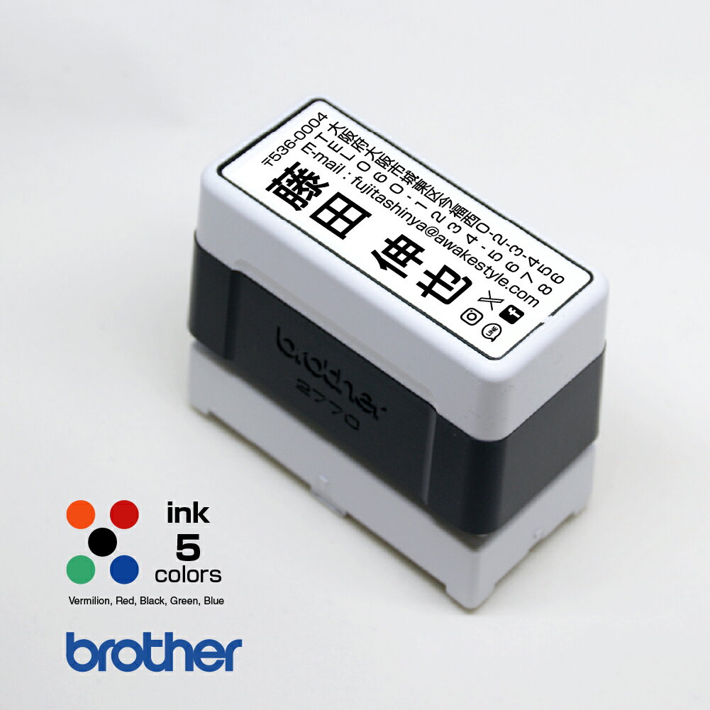 樂天商城 - 縦書き 住所印 23.7×67.1mm インク内蔵型 浸透印 / ブラザー 2770 brother スタンプ オーダー オリジナル 作成 インクカラー5色 校正確認あり、年賀状 はがき、封筒、なまえ、住所、電話　メールアドレス、SNS　など。