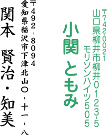 住所印 縦型　15.9×47.8mm / ブラザー 1850 brother スタンプ オーダー オリジナル 作成 インク内蔵型浸透印（シャチハタタイプ）　年賀状、封筒、ハガキ、DMなどに。インクカラー5色