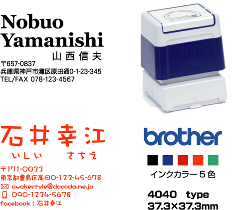 住所印　37.3×37.3mm / ブラザー4040タイプ　brother 4040 アドレス スタンプ オーダー オリジナル 作成 インク内蔵型浸透印（シャチハタタイプ）　インクカラー5色　従来のゴム印よりくっきり鮮明に押印できます。