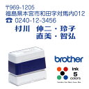 住所印 インク内蔵型 浸透印　23.7×67.1mm / ブラザー 2770 brother スタンプ オーダー オリジナル 作成 インクカラー5色 校正確認あり、なまえ、住所、電話　メールアドレス、SNS　など。